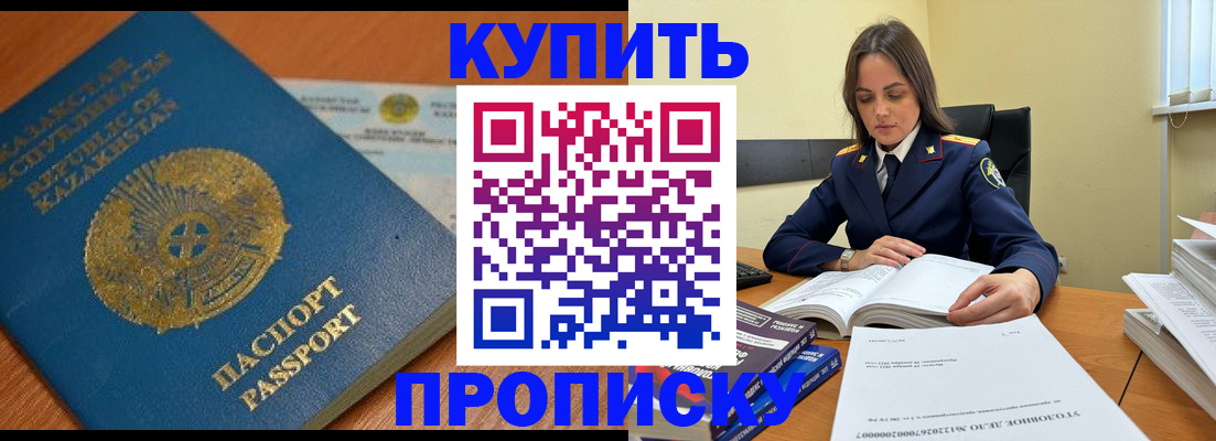прописка в квартире в Ноябрьске