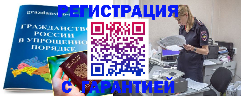 временная регистрация недорого в Ноябрьске