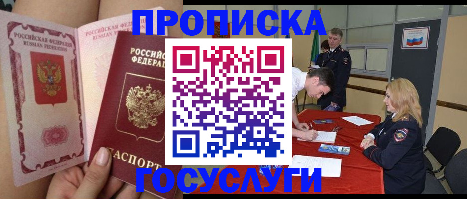 купить прописку в Ноябрьске