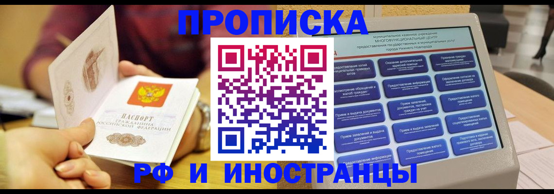 временная прописка в Ноябрьске